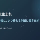 1月6日生まれ