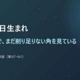 1月15日生まれ