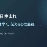 1月16日生まれ