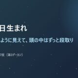1月17日生まれ