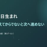 1月20日生まれ
