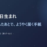 1月21日生まれ