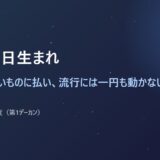 1月22日生まれ
