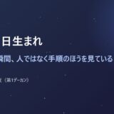 1月24日生まれ