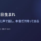 1月25日生まれ