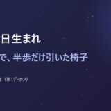 1月27日生まれ