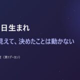 1月29日生まれ