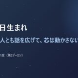 1月31日生まれ