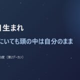 2月1日生まれ