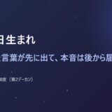 2月6日生まれ