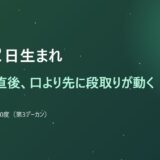 9月22日生まれ
