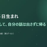 9月23日生まれ