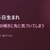 9月24日生まれ