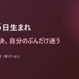9月26日生まれ