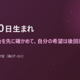 10月10日生まれ