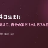 10月14日生まれ