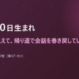 10月20日生まれ