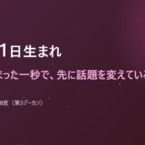 10月21日生まれ