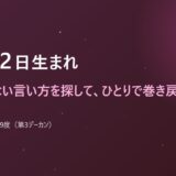 10月22日生まれ
