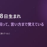 10月28日生まれ