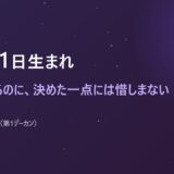 10月31日生まれ