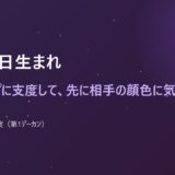 11月3日生まれ