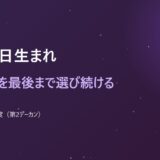 11月4日生まれ