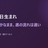11月5日生まれ