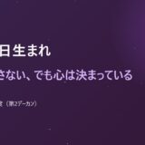 11月6日生まれ