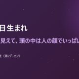 11月7日生まれ