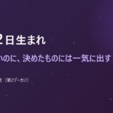 11月12日生まれ