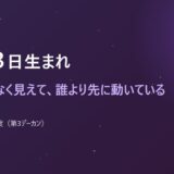 11月13日生まれ