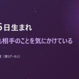 11月16日生まれ
