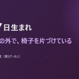 11月17日生まれ