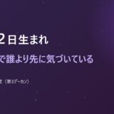 11月22日生まれ