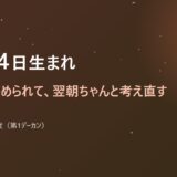 11月24日生まれ