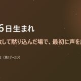 11月26日生まれ