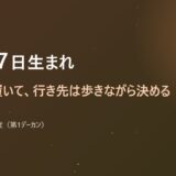 11月27日生まれ
