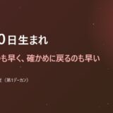 11月30日生まれ