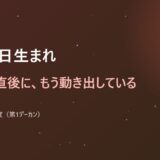 12月1日生まれ
