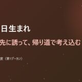 12月2日生まれ
