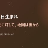12月4日生まれ
