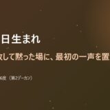 12月7日生まれ