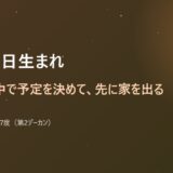 12月8日生まれ