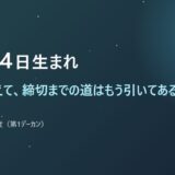 12月24日生まれ