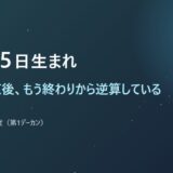 12月25日生まれ