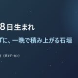 12月28日生まれ